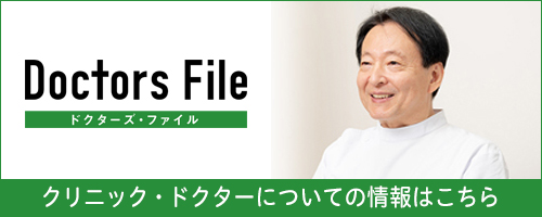 ドクターズ・ファイル インタビュー記事