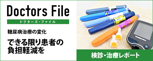ドクターズ・ファイル 検診・治療レポート