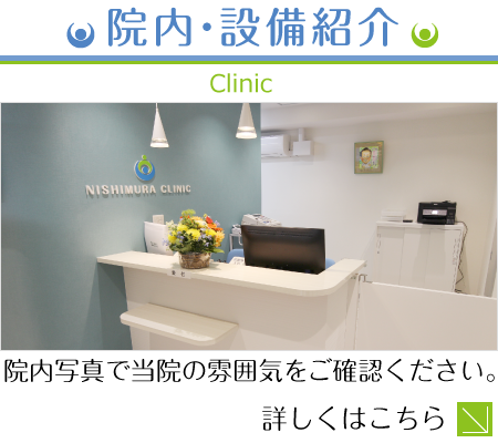 院内・設備紹介|院内写真で当院の雰囲気をご確認ください。詳しくはこちら